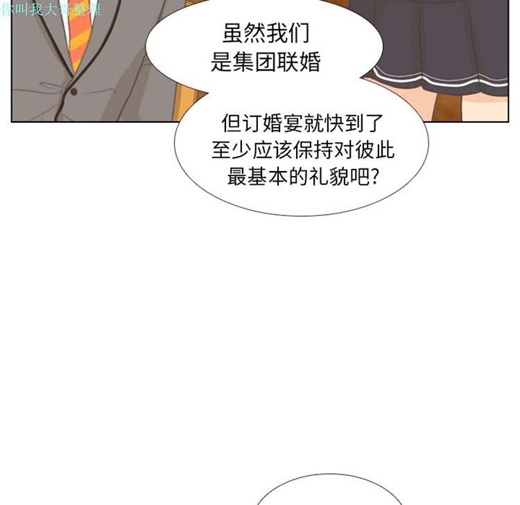 手中的世界 第10话 第16页