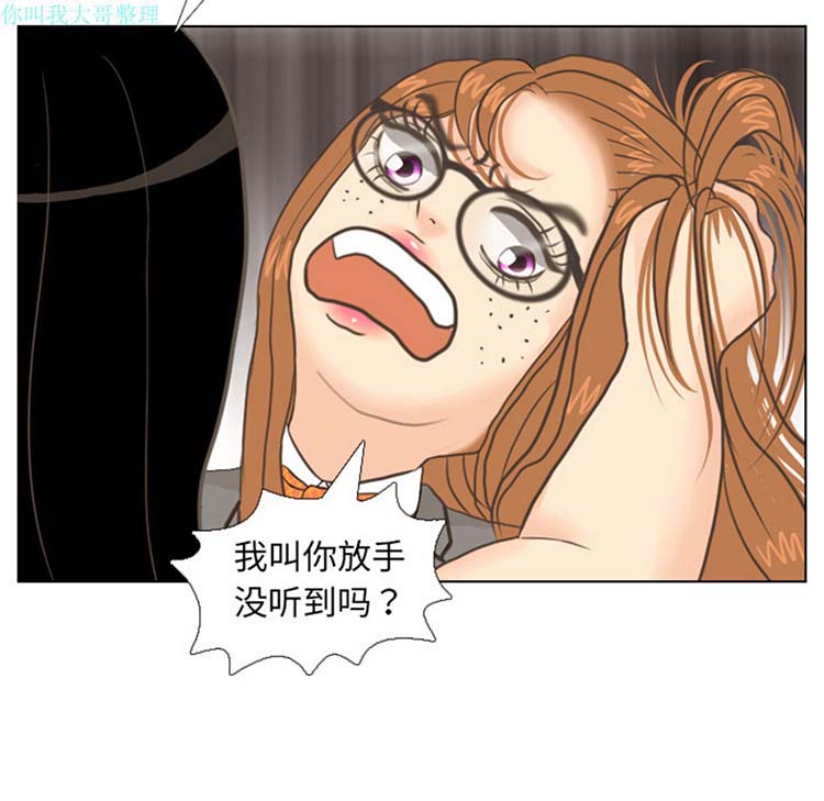 手中的世界 第11话 第14页