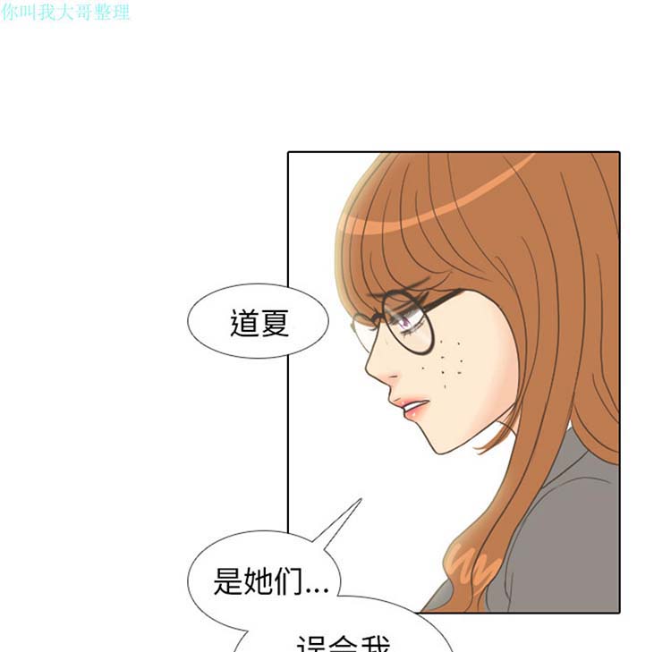 手中的世界 第11话 第45页