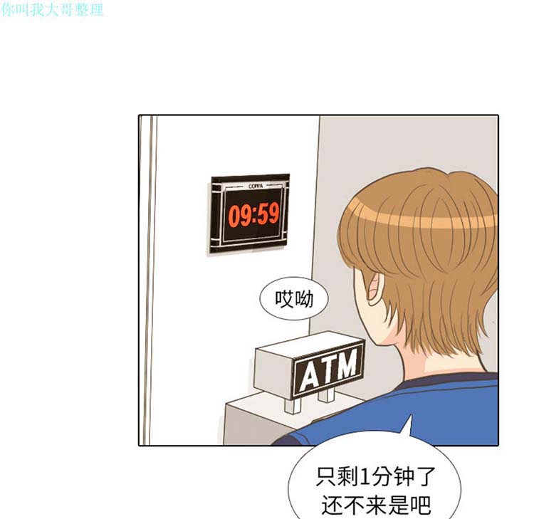 手中的世界 第13话 第14页