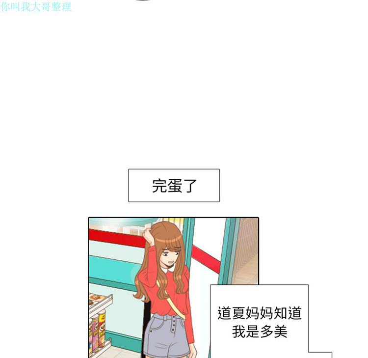 手中的世界 第13话 第41页