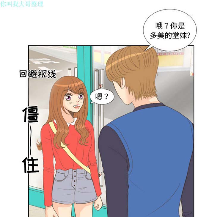 手中的世界 第13话 第32页