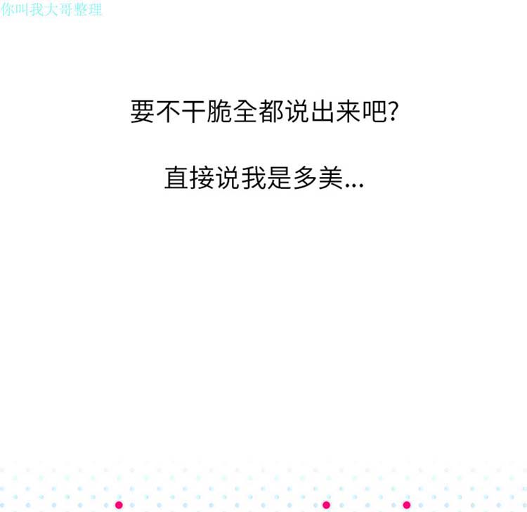 手中的世界 第13话 第44页