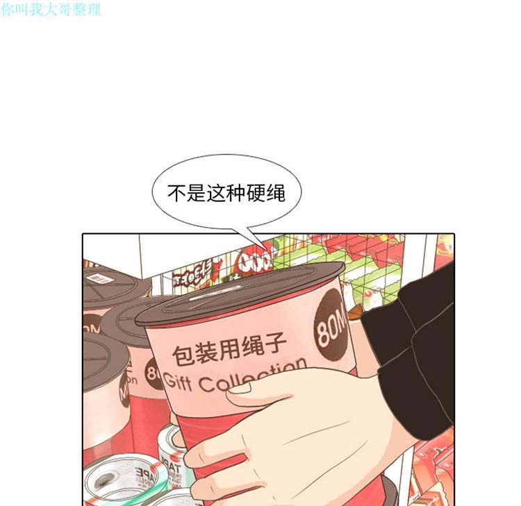 手中的世界 第13话 第69页