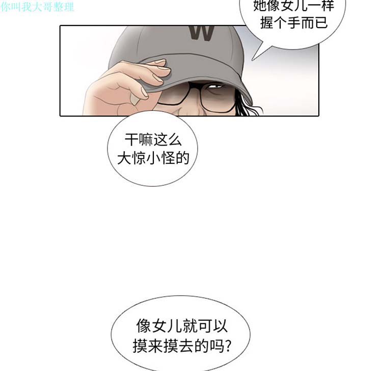 手中的世界 第13话 第87页