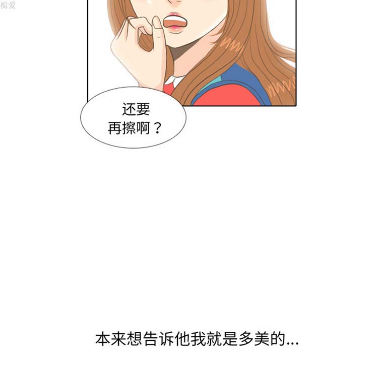 手中的世界 第14话 第25页