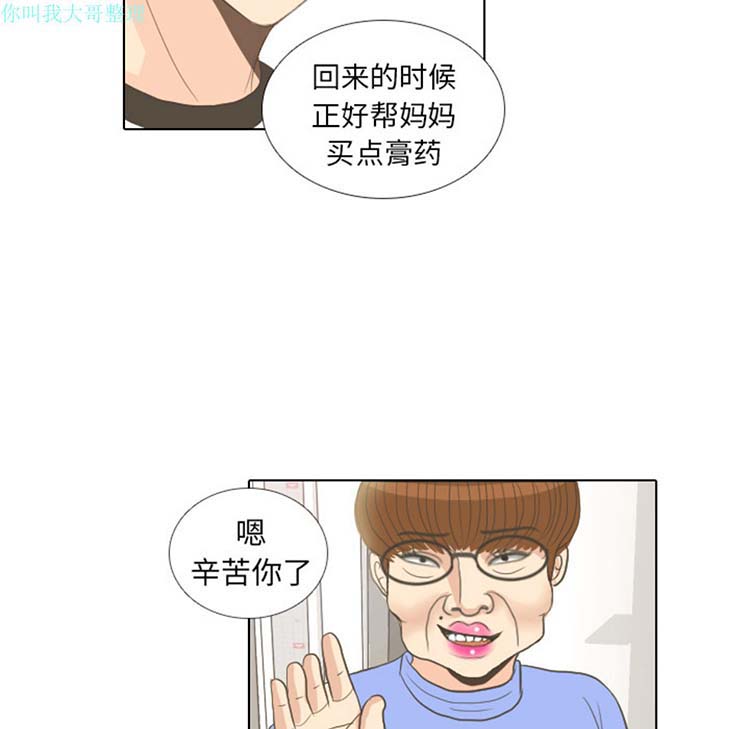 手中的世界 第12话 第44页
