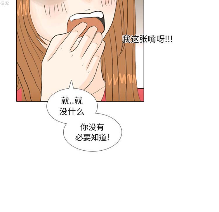 手中的世界 第16话 第91页