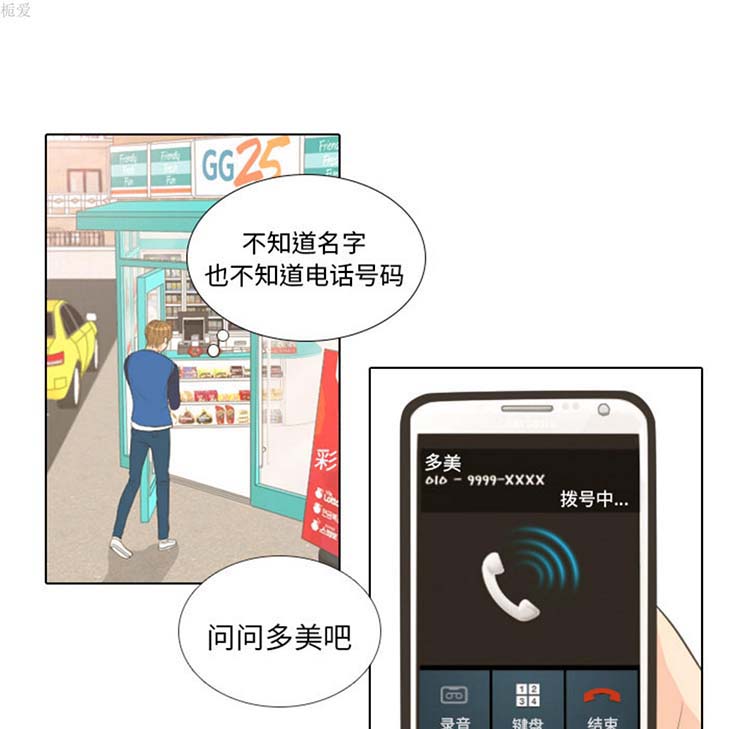 手中的世界 第15话 第48页