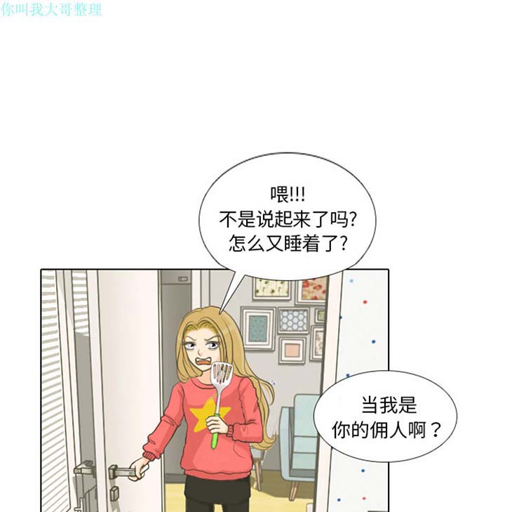 手中的世界 第1话 第7页