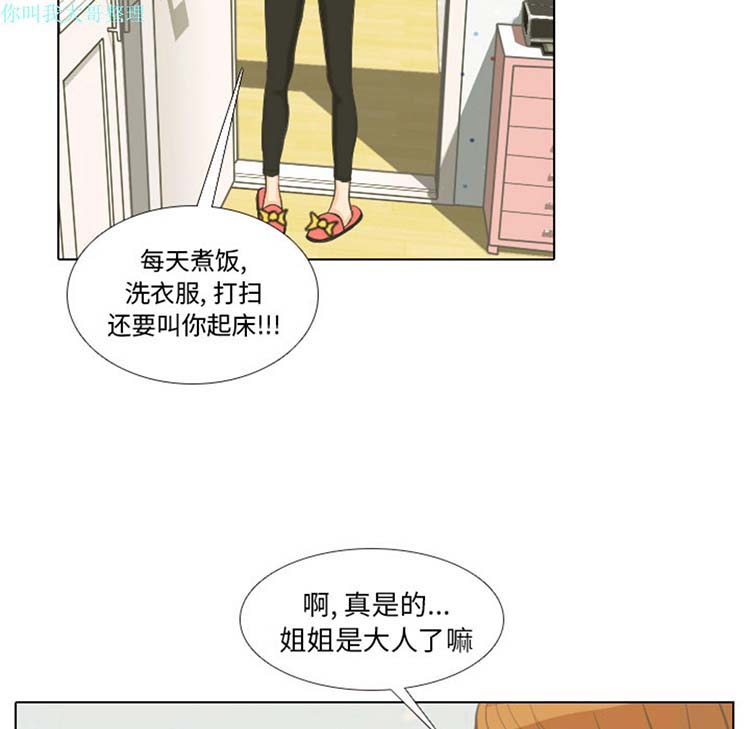 手中的世界 第1话 第8页