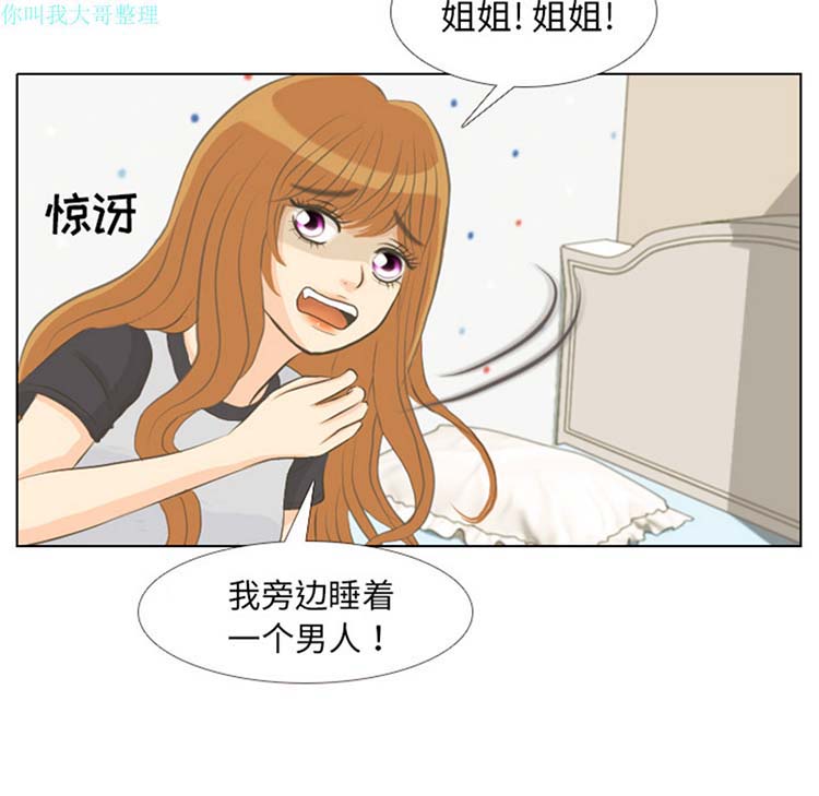 手中的世界 第1话 第19页