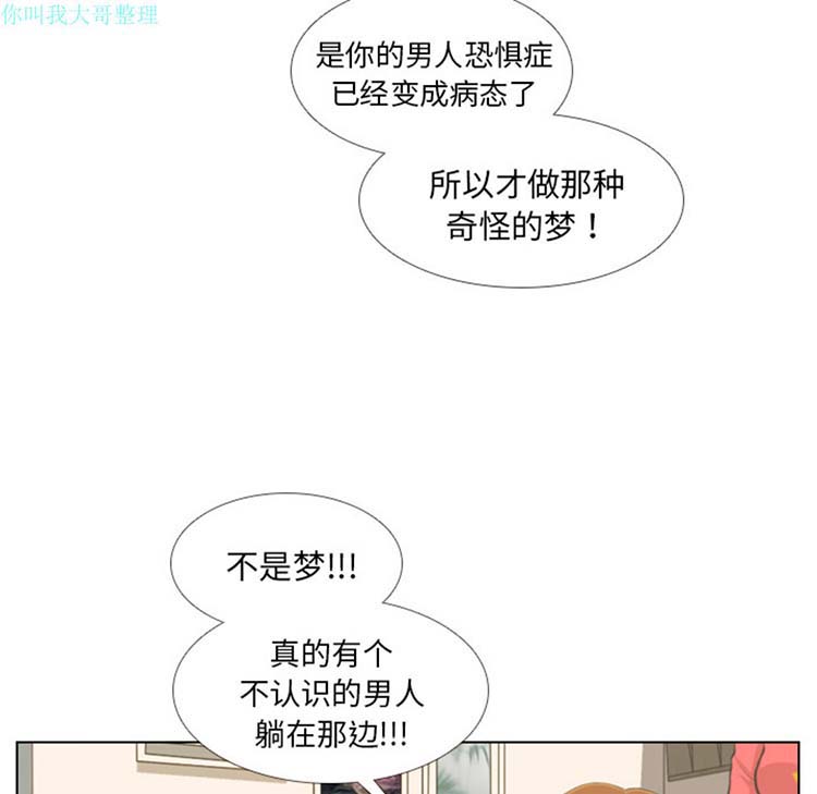 手中的世界 第1话 第21页