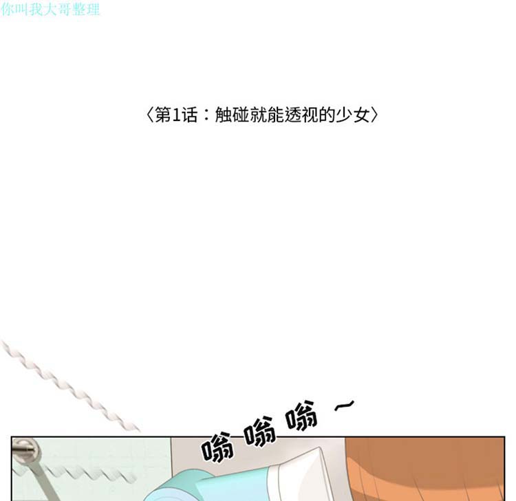 手中的世界 第1话 第29页
