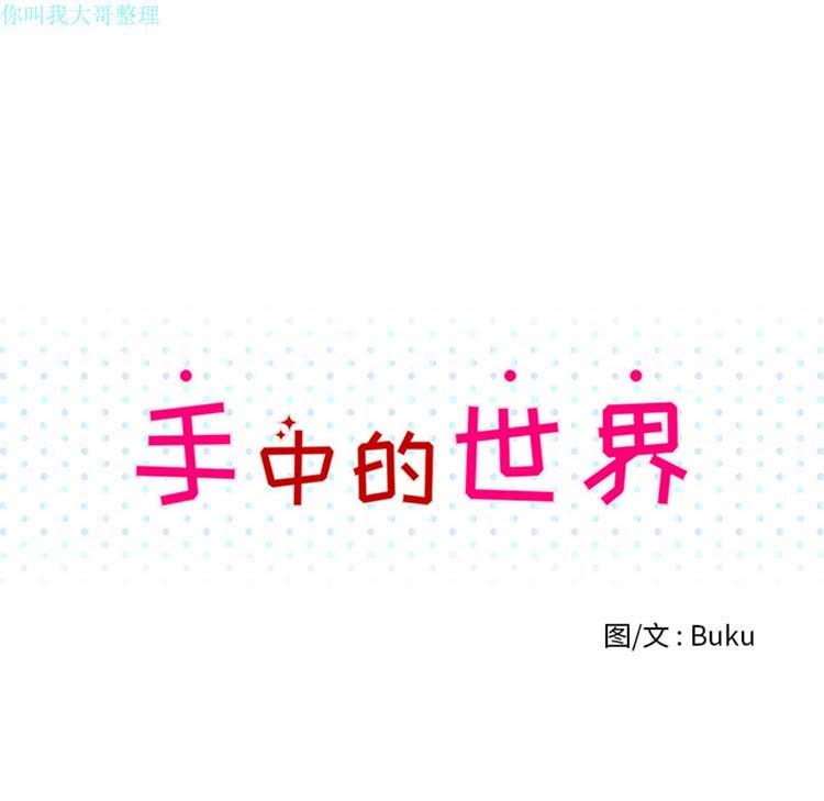 手中的世界 第1话 第28页