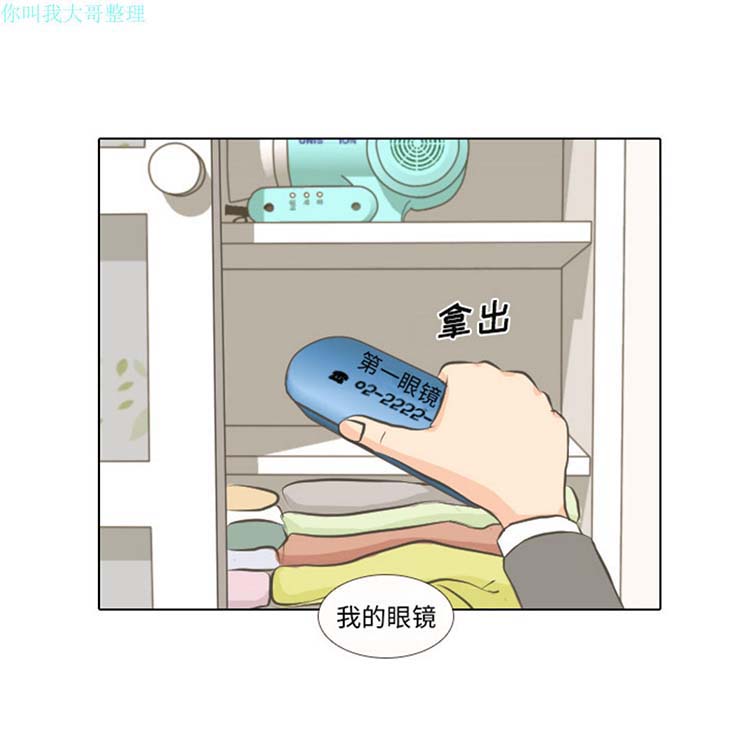手中的世界 第1话 第32页