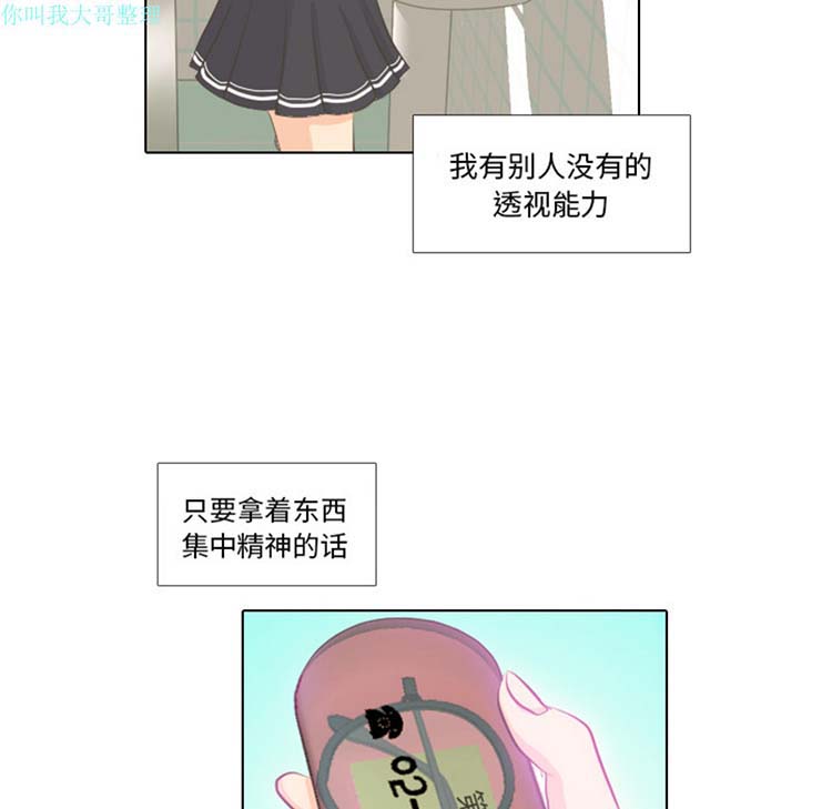 手中的世界 第1话 第34页