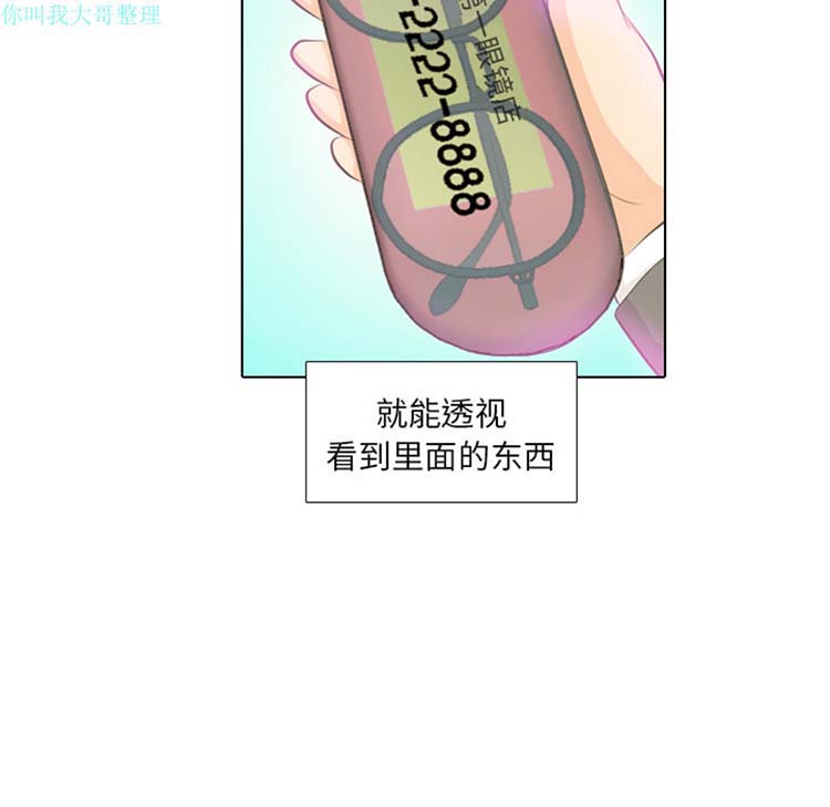 手中的世界 第1话 第35页