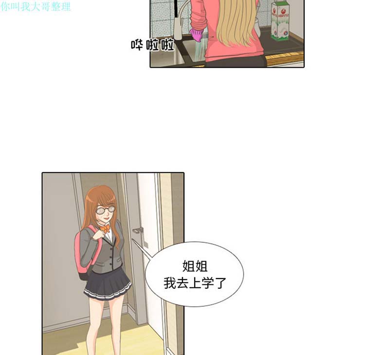 手中的世界 第1话 第42页