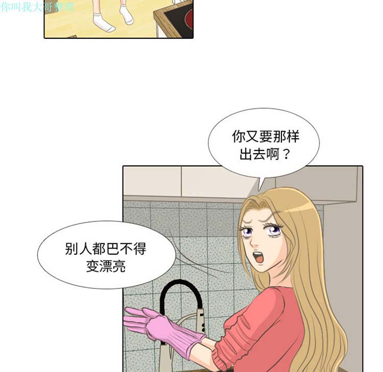 手中的世界 第1话 第43页