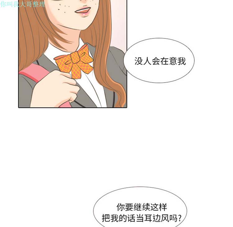 手中的世界 第1话 第45页