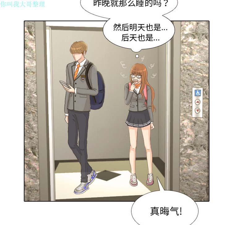 手中的世界 第1话 第77页