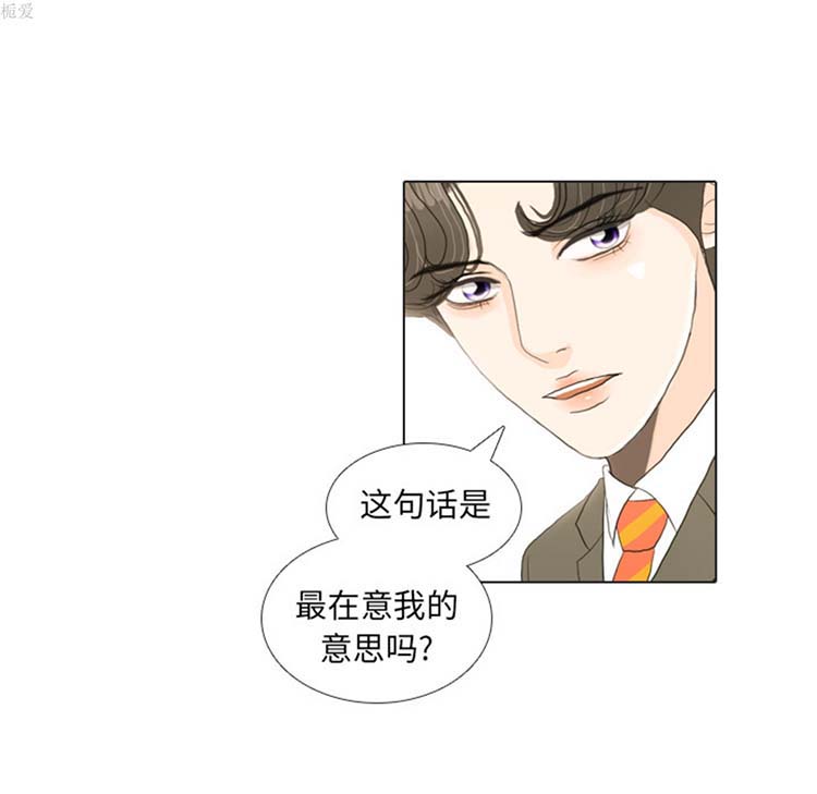 手中的世界 第18话 第74页