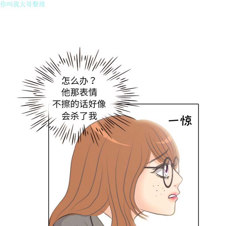 手中的世界 第4话 第10页