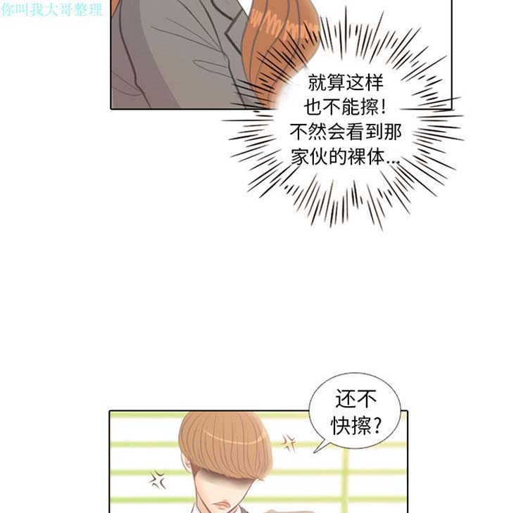 手中的世界 第4话 第11页