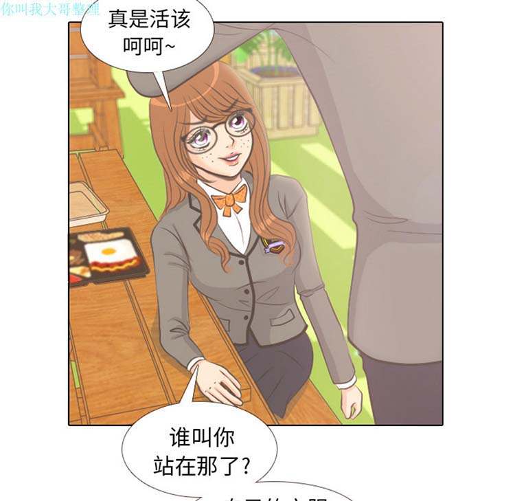 手中的世界 第4话 第13页