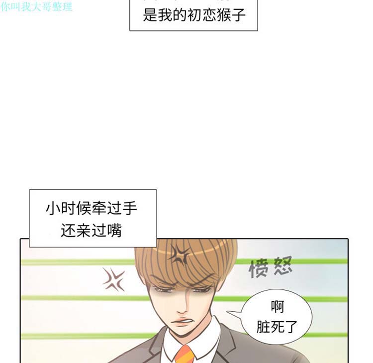 手中的世界 第4话 第5页