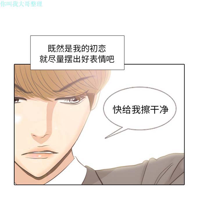 手中的世界 第4话 第8页