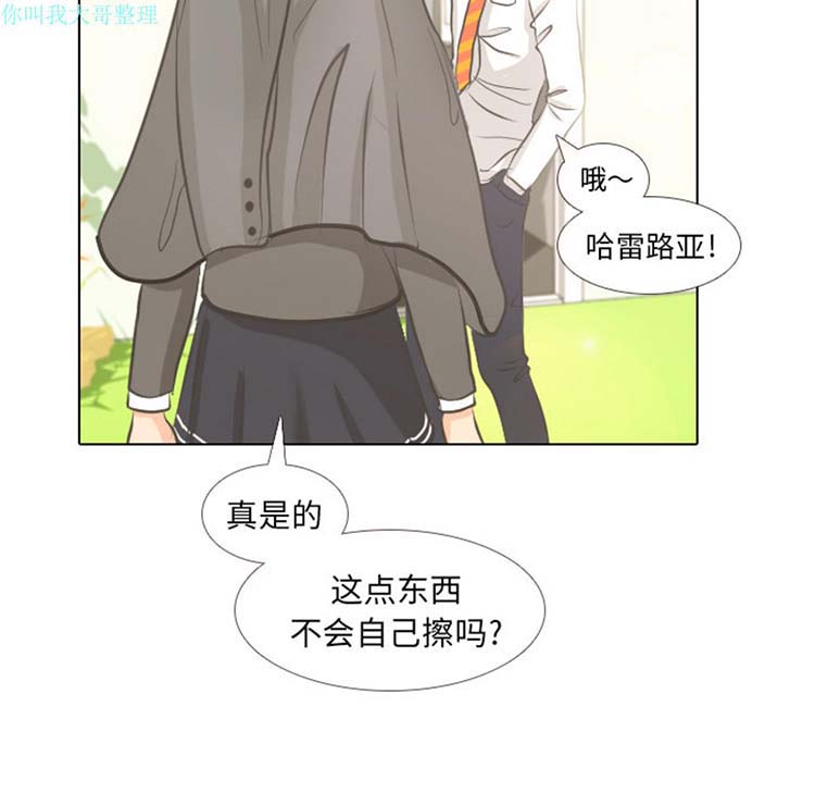 手中的世界 第4话 第23页