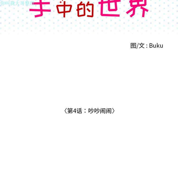 手中的世界 第4话 第28页