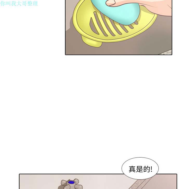 手中的世界 第4话 第31页