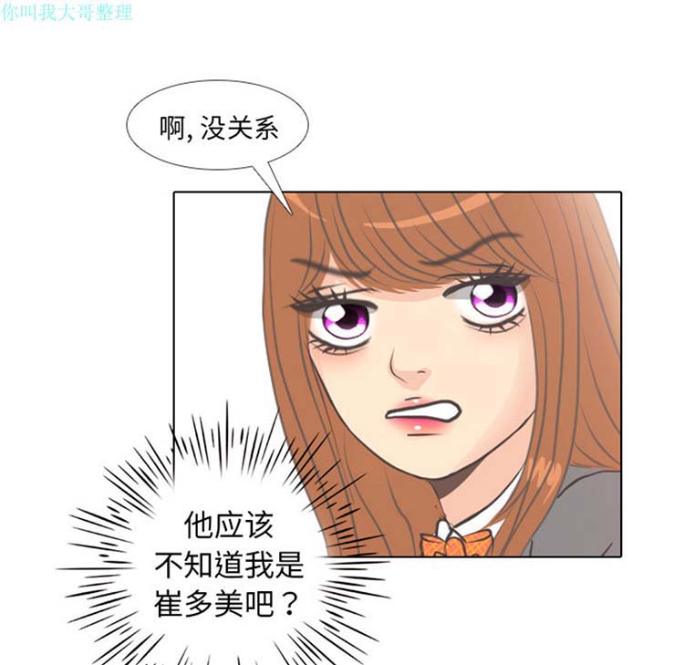手中的世界 第4话 第53页