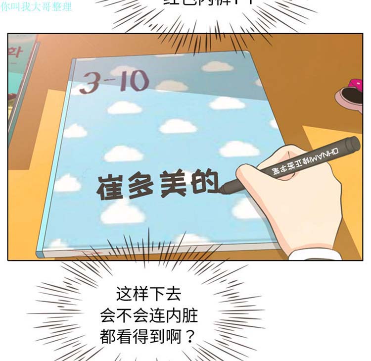 手中的世界 第5话 第8页
