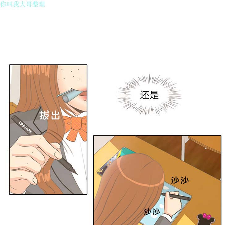 手中的世界 第5话 第6页