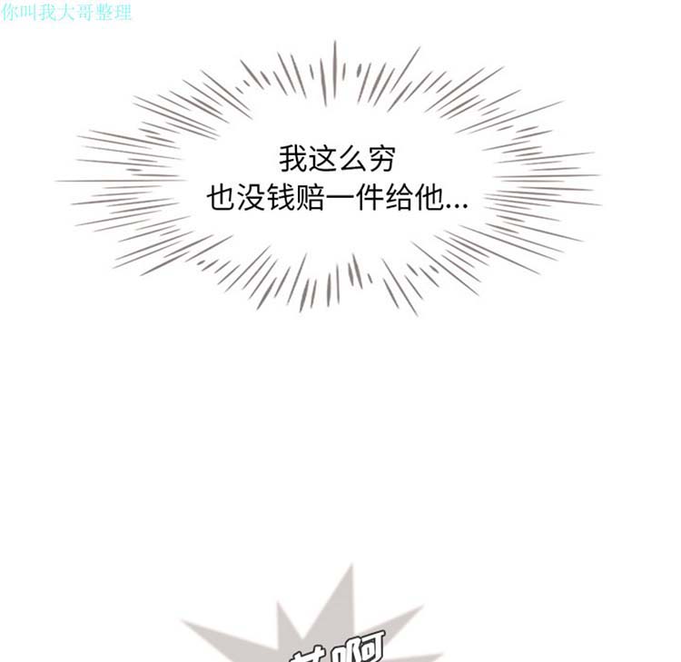 手中的世界 第5话 第23页