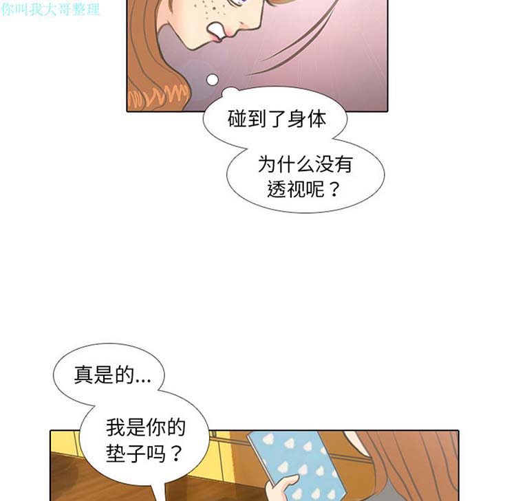 手中的世界 第5话 第29页