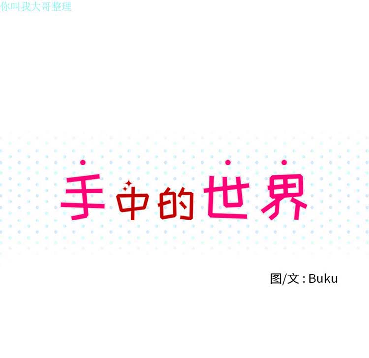 手中的世界 第5话 第40页