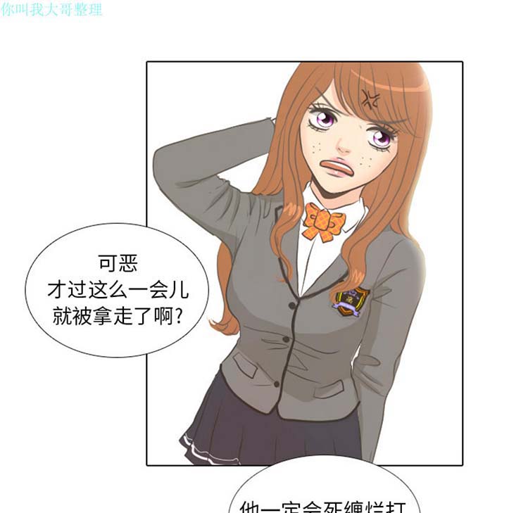手中的世界 第5话 第43页