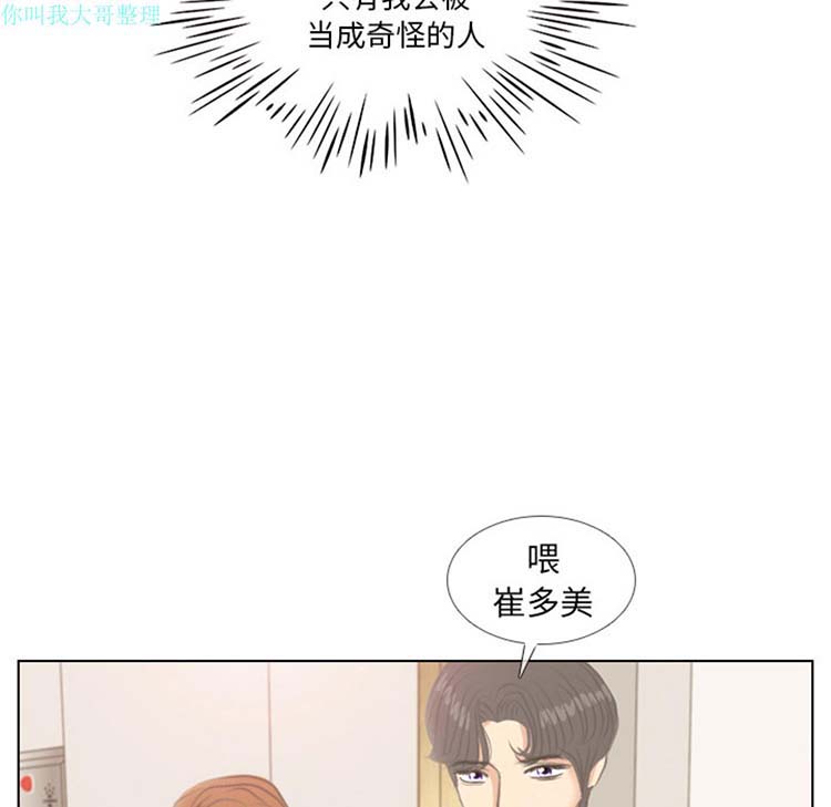 手中的世界 第5话 第65页