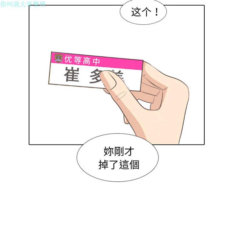 手中的世界 第5话 第69页