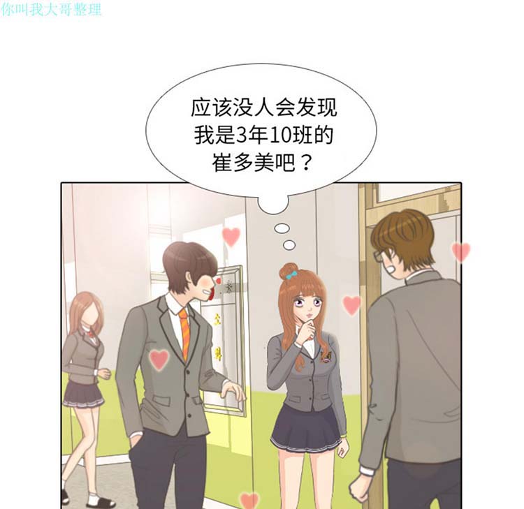 手中的世界 第5话 第54页