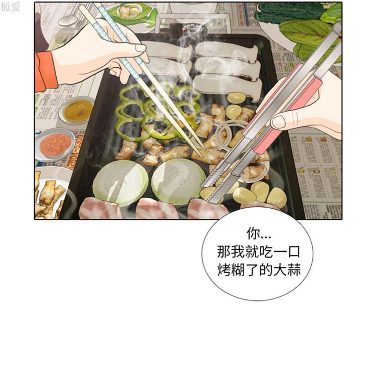手中的世界 第21话 第29页