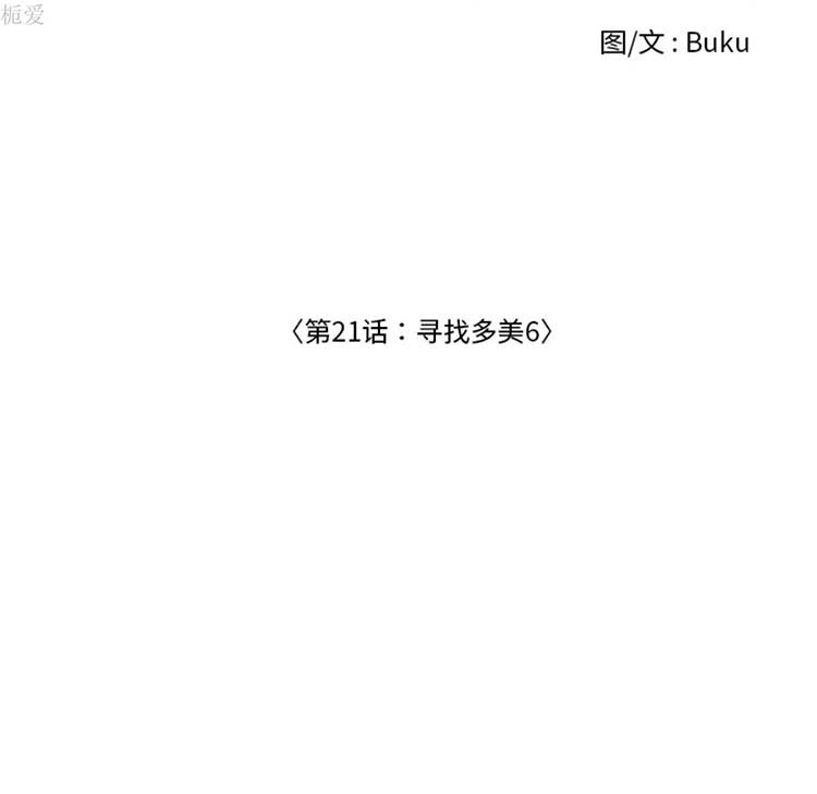 手中的世界 第21话 第12页