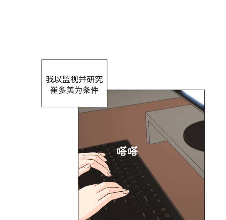 手中的世界 第23话 第39页