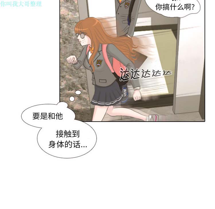 手中的世界 第2话 第9页