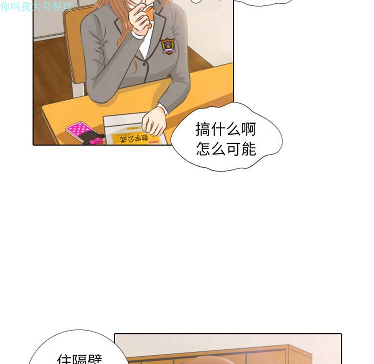 手中的世界 第2话 第37页